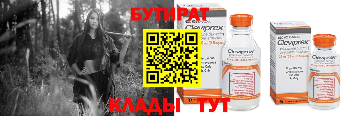 БУТИРАТ BDO Майкоп