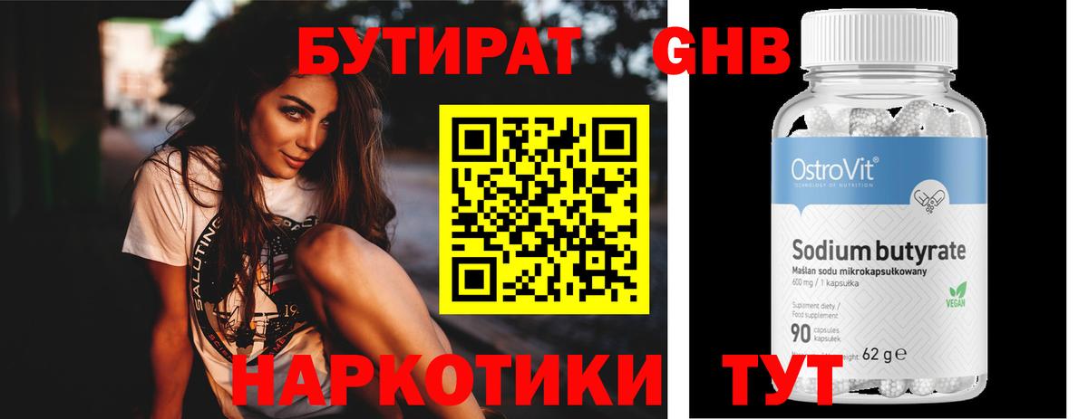 БУТИРАТ  БУТИРАТ жидкий экстази  Вход с VPN  Майкоп 
