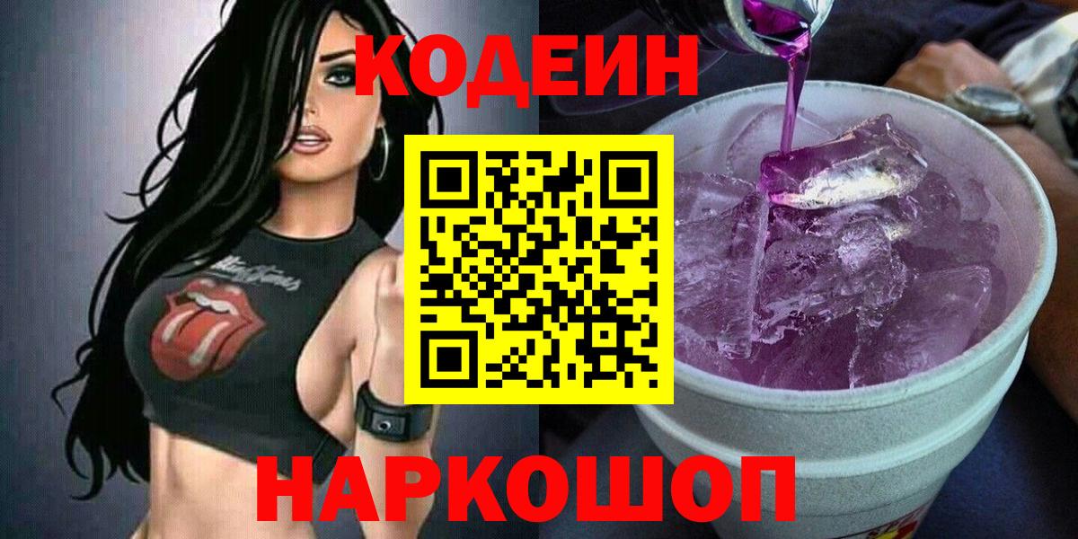 Кодеин напиток Lean (лин) Майкоп
