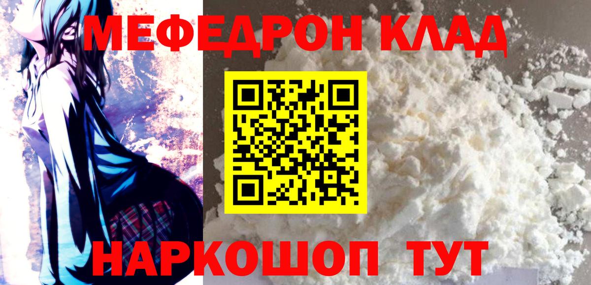 МЯУ-МЯУ кристаллы  МЕФ  Майкоп  Меф VHQ  Вход с VPN 